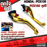 ก้านเบรค มือเบรค HONDA PCX150 ปี 2015-2019 วัสดุ cnc แบรนด์ FAKIE แท้100% อลูมิเนียม กัดลาย3D 🚀สินค้