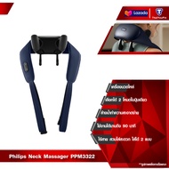 Philips Neck Massager PPM3322 เครื่องนวดไหล่ บ่า ไหล่ ไฟฟ้าอัจฉริยะ เครื่องนวดคอ Shoulder Massager