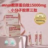 mnm少女瓶胶原蛋白三肽提拉饮15000mg50ml*30瓶/盒恢复肌肤弹性mnm Girl’s Bottle Collagen Tripeptide Lifting Drink20260320