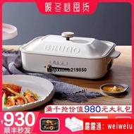 現貨日本bruno多功能料理鍋火鍋燒烤爐家用網紅白色料理機電鍋燒烤鍋