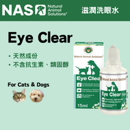 NAS - 滋潤抗炎消腫眼藥水 15ml