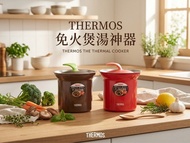 $200兩個 THERMOS 膳魔師 真空煲 燜燒杯 紅色及啡色