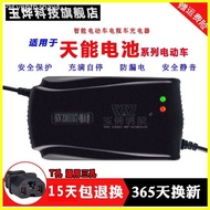 HOT SALE ♞Electric Vehicle Tianneng Battery Charger 48V12ah60V84V32ah96V50A72V45 High Power Tricycl