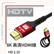 HDTV 8K 高清HDMI線 2.1 版｜ 超高速 | 8K HDMI CABLE 2.1V【紅色】| 1 米 | 平行進口