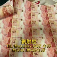 長期大量回收 舊鈔 舊紙幣 紀念幣 千禧龍鈔 澳門荷花鈔 建國鈔 單張 4連 35連 民國鈔 舊港幣 舊版人民幣 龍銀 套幣 香港金幣 渣打銀行 匯豐銀行 第一版 第二版 第三版 第四版 人民幣 等等