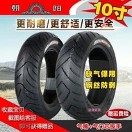 朝陽電動車輪胎70/80/90/100/120/130/90/60-10機車真空胎外胎