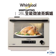 Whirlpool - MWP269TMS -8合1多功能 全能微波蒸焗爐