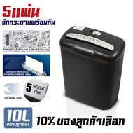 PANSON เครื่องทำลายเอกสารขนาด A4 เครื่องทำลายเอกสารมือ เครื่องทำลายเอกสารไฟฟ้า เครื่องทำลายเอกสารขนา