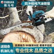 日本進口雅馬哈四沖程油鋸純汽油伐木鋸家用小型手持汽油電鋸鏈鋸
