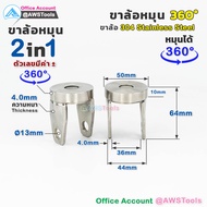 ขาล้อหมุน 360 องศา ขนาด 2.1/2" ขาล้อ สแตนเลส พร้อมล้อ  สำหรับ ประตูรั้ว เช่น บานเลื่อน บานโค้ง บานเฟ