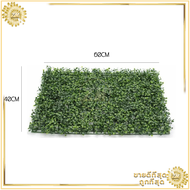 หญ้าเทียม พรมหญ้าเทียม ขนาด40*60cm หญ้าเทียมติดผนั หญ้าเทียมปูพื้น หญ้าปลอม สำหรับตกแต่งสวน ตกแต่งบ้