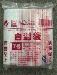 自封袋