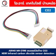 AB140 MH-Z19B เซนเซอร์วัดก๊าซ CO2 NDIR Infrared carbon dioxide sensor detection เซนเซอร์ตรวจจับก๊าซ