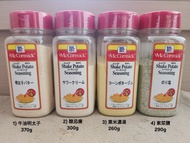 McCormick Shake Potato Seasoning  (4 Flavors) / McCormick Shake Shake 薯條調味粉 （4種味）