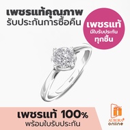 Aurora Diamond แหวนเพชร Bonita Collection