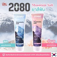 🔥[พร้อมส่ง/แท้💯]🔥-2080 pure mountain salt toothpasteยาสีฟันเกลือหิมาลายัน
