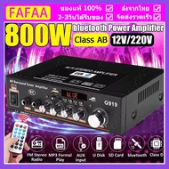 (จัดส่งจากประเทศไทย) 2000W/1000W/800W/360W 12 V/220 V G919 HiFi เครื่องเสียงรถยนต์เครื่องขยายเสียง Home Mini Bluetooth เครื่องขยายเสียงสเตอริโอ High Power ซับวูฟเฟอร์