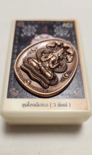 阿贊速 盼帕間 【聖物】不敗戰神•盼帕間⚡️Item 49（鍛面銅）⚡️🕉編號♤131♤🕉  🌟全期120尊🌟