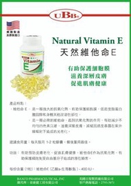 ❤️奴才補身系列❤️有助預防皮膚老化⭐天然維生素 E Vitamin E⭐30粒素食膠囊⭐美國製造 Made In USA