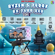SETCOMBO ครบจบพร้อมเล่น BUY 1 FREE 7/ BONMECOM2 คอมประกอบ / CPU RYZEN 5 7600X / RX 7600 8GB / Case เ