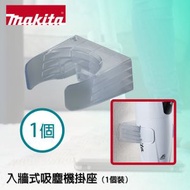 牧田 - 458571-5_入牆式吸塵機掛座