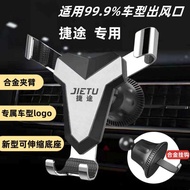 Suitable for Jett Car Phone Holder X70 X90PLS Dasheng Traveler Dedicated Mobile Phone Car Holder