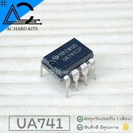 UA741 UA741CP 741 DIP-8 Operatioal Amplifiers OP Amp ไอซี ออฟแอมป์