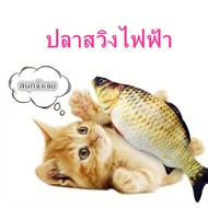 TOP ของเล่นปลา สวิงไฟฟ้า สามารถวิ่งและกระโดดได้ DYU