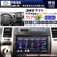 【JHY】TOYOTA豐田 2004~09 PRIUS S39 12.3吋 導航影音多媒體安卓機 ｜8核心8+128G