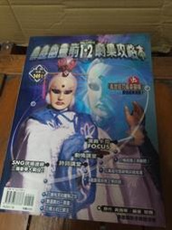 3.3 （只有書無贈品） 霹靂幽靈箭（封面有傷書口髒污）  霹靂劇集攻略本