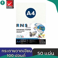 100 Pounds A4 RNS Paper Drawing Smooth Surface/Rough Surface 200 Grams/50 Sheets A4 Paper