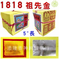1818本地祖先金（5寸长）内有金银混合/金箔不脱色 Ancestral Joss Paper