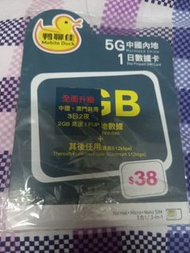 鴨聊佳 中國內地及澳門3日2夜 數據上網卡 無需實名 即插即用