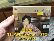 全港高價回收 舊CD碟 卡式帶 80-90年代中文CD碟 張德蘭 CD 張德蘭 lp 張德蘭 黑膠唱片 張德蘭 心藥精選 簽名版