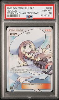 寶可夢 PSA10 繁中莉莉艾 小全套