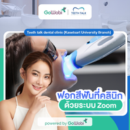 [E-voucher] Teeth talk dental clinic (Kasetsart University Branch) - ฟอกสีฟันที่คลินิก ด้วยระบบ Zoom