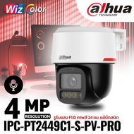 Dahua กล้องวงจรปิด 4MP WizColor Active Deterrence WizSense Network PT Camera รุ่น IPC-PT2449C1P-S-PV