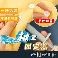 家用被子固定器被套床單沙發罩防滑防跑扣無針無痕軟矽膠隱形安全 床單 床笠