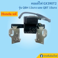Coil GX390T2 Mega 13 Horsepower 15