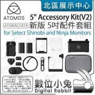 數位小兔【 Atomos 5吋 Accessory Kit V2 新版 5吋配件套組 】Shinobi Ninja 忍者