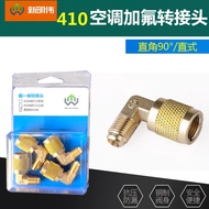 Brass Frequency Conversion Air Conditioning R410a Adapter 90 Degree Liquid Pipe Joint Fluoride Pipe 