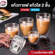 แก้วกาแฟ - แก้วกาแฟ 2 ชั้น - แก้วกาแฟใส Double wall glass 80ml 250ml 350 ml 450ml 650ml  ใส่น้ำร้อนเ