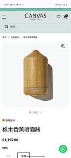 Canvas 擴香機 Diffuser 橡木香薰噴霧器 深啡淺啡Miffy