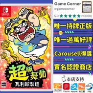 Switch 超級舞動 瓦利歐製造 Wario Ware™: Move It! Nintendo Switch NS games