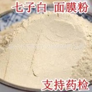 七子白粉(中药面膜粉祛斑祛痘美白) Chinese 7 Herbs Face Mask Powder( for Whitening, Spot & Acne Removal) 100g+-