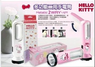 HELLO KITTY手電筒 小夜燈 檯燈 多功能兩用手電筒 居家生活 露營（現貨下單請詢問）