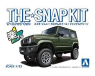𓅓MOCHO𓅓 AOSHIMA 1/32 Snap Kit 08-SP1 鈴木 Jimny 定製輪 叢林綠 組裝模型