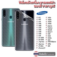 ฟิล์มหลัง ฟิล์มกันรอยหลัง Samsung A15 A25 A05S A35 A55 A14 A34 A54 M52 A13 A12 A53 A73 A03 A02 A22 A32 A52 A03S A52S A03 A22 A02S A32 A51 A71 J7 J6+ A72018  A20 A30 ฟิล์มกันรอยซัมซุง ลายเคฟล่า กันน้ำกันเหงื่อ