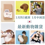 Felissimo YOU+MORE! 貓部 動物雜貨預購中 ～～～