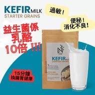 腸胃聖品•發酵食品•益生菌•新鮮 Kefir Grains 奶克菲爾菌粒
